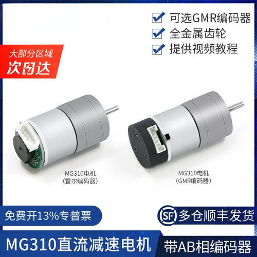 310编码电机电赛MG310直流减速电机马达AB相500线精度GMR编码器
