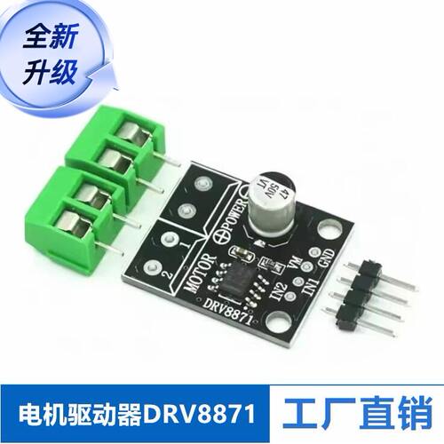 DRV8871 3.6A DC Motor Driver H 桥 PWM 驱动模块电机驱动器