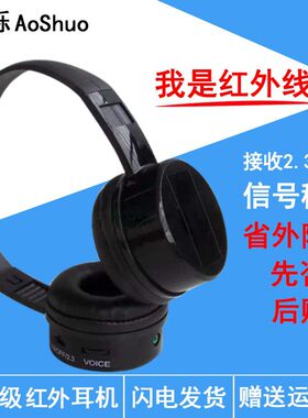 四级红外耳机考试听力耳机奥烁i5r供应 红外2.3/2.8/3.8无线耳机