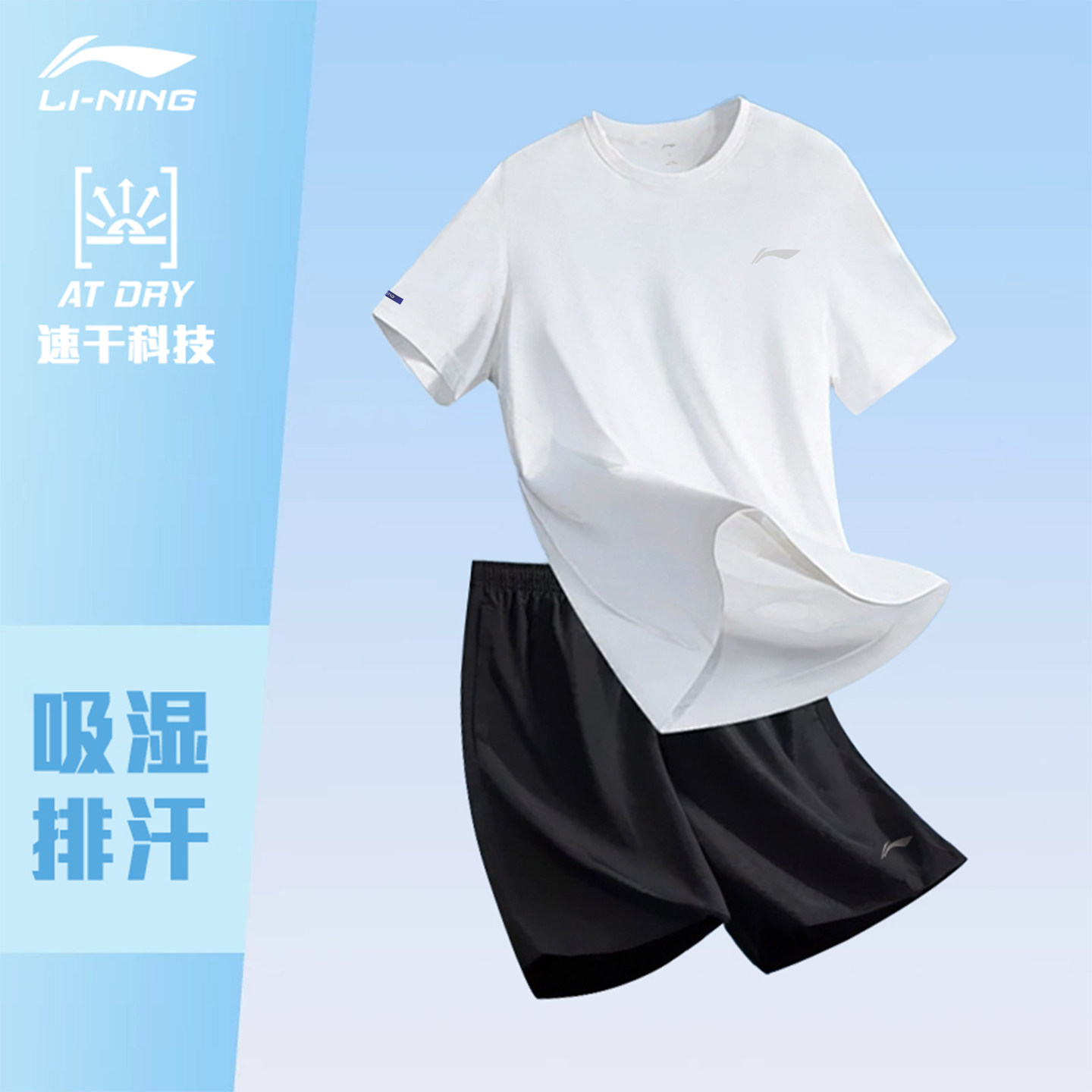 李宁速干运动套装男中考速干运动服短袖短裤健身训练篮球跑步冰丝