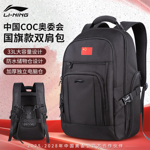 李宁COC中国奥委会联名款双肩包