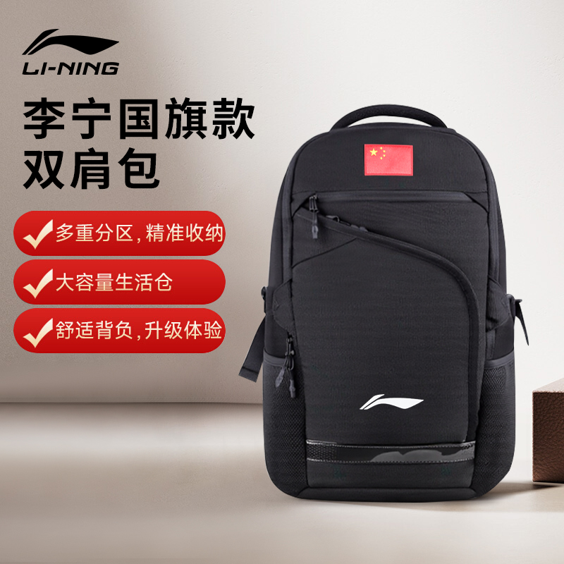 李宁国家队赞助款双肩包国旗款