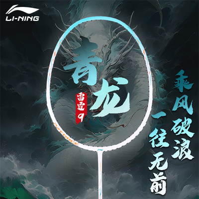 李宁羽毛球拍耐打超轻碳素