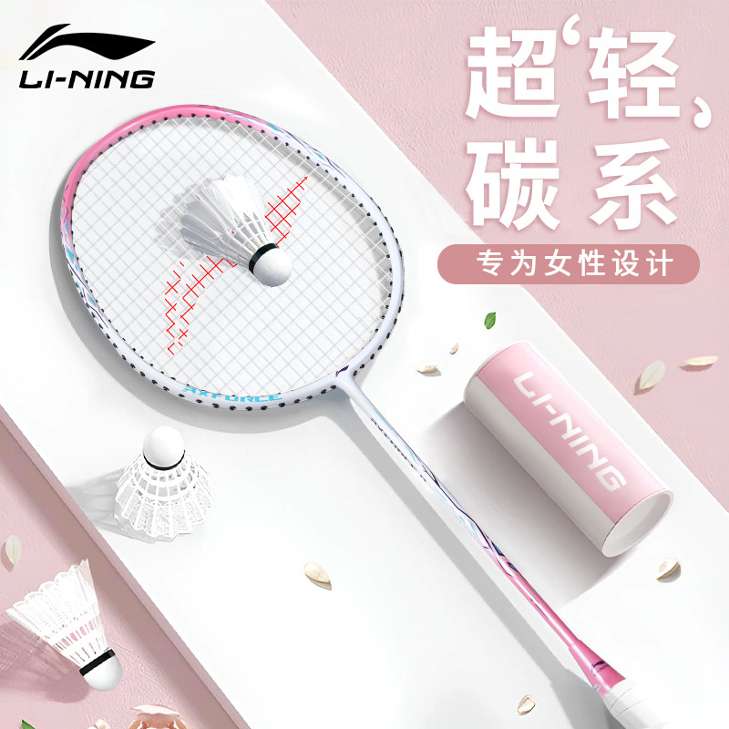李宁凯胜羽毛球拍正品单双拍碳素成人专业耐打球拍女生超轻比赛