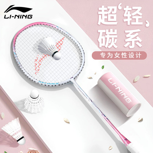李宁羽毛球拍球拍羽毛拍