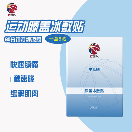 CBA膝盖营养冷敷贴关节冰敷贴