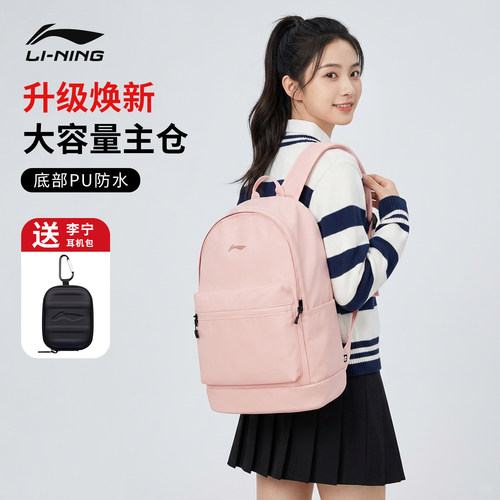 李宁书包女生初中生双肩包大容量