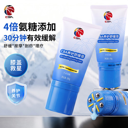 CBA官方氨糖软骨素涂抹舒缓膏
