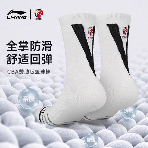 李宁CBAPE版中长筒实战篮球袜子
