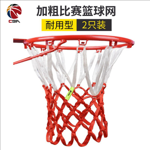 CBA篮球网比赛专用加粗耐用标准篮网室外篮球框网篮圈网篮球网兜