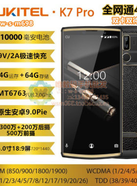 OUKITEL K7 PRO 6寸4+64八核大电池10000毫安联通4G双卡智能手机