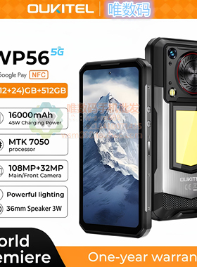 Oukitel WP56 6.8寸12+512G户外三防水大电池手机全网通5G应急灯