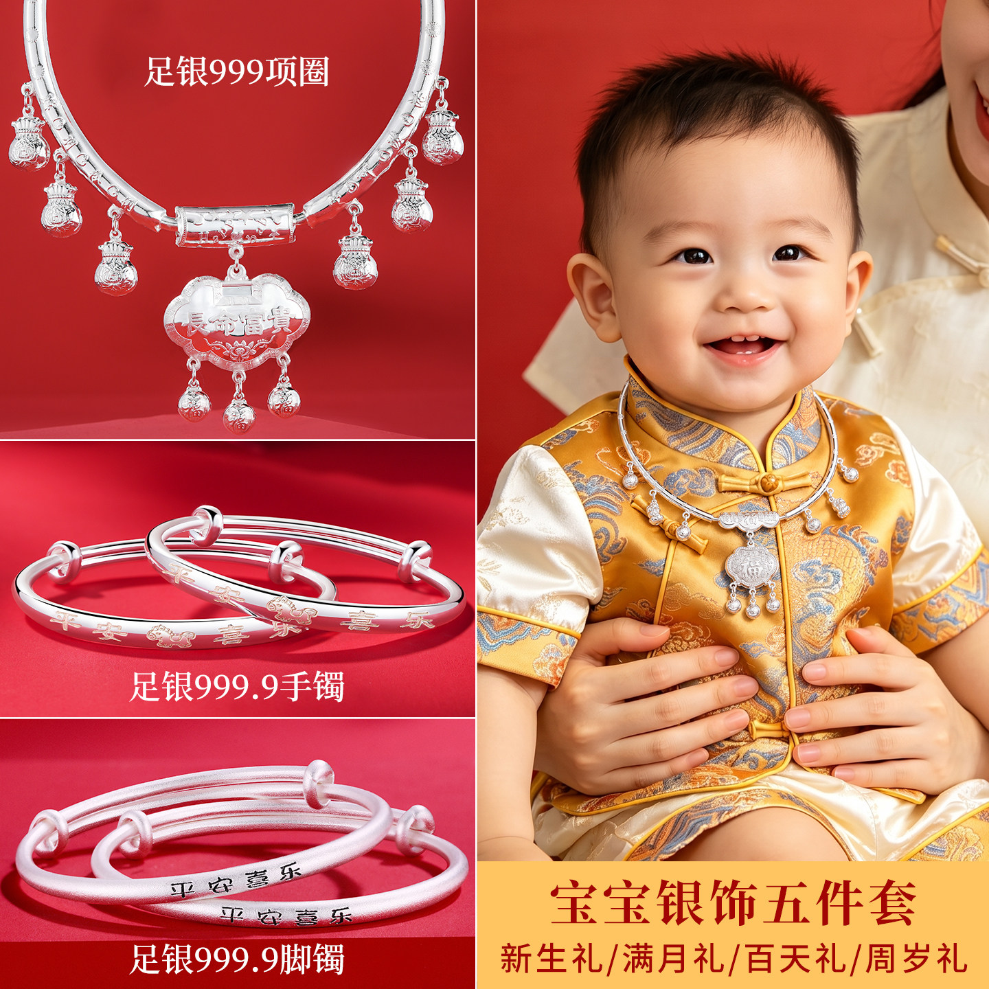 马宝宝足银套装长命锁五件套