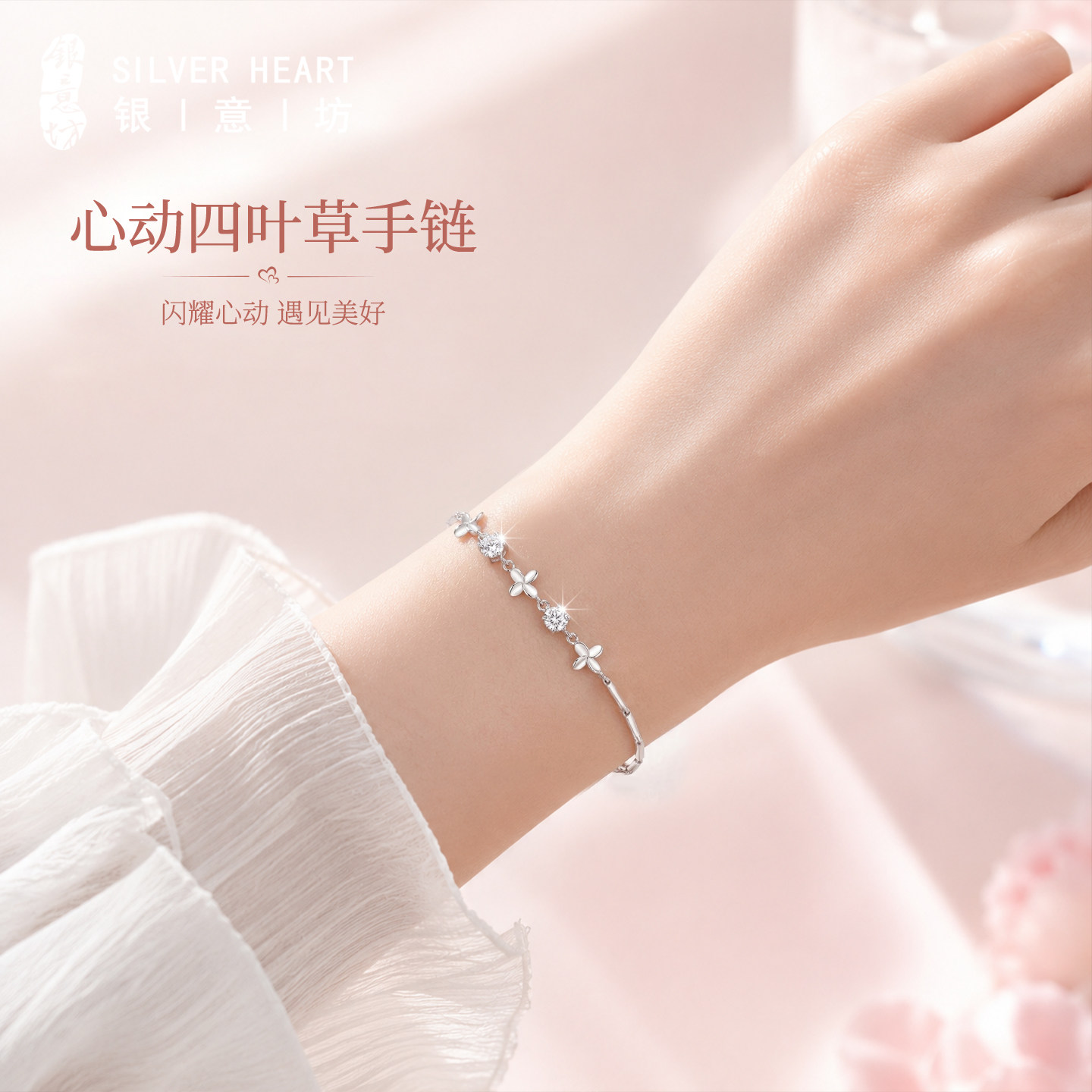 心动四叶草足银手链女款2026新款图片