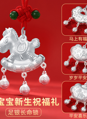 马宝宝长命锁集合足银带证书