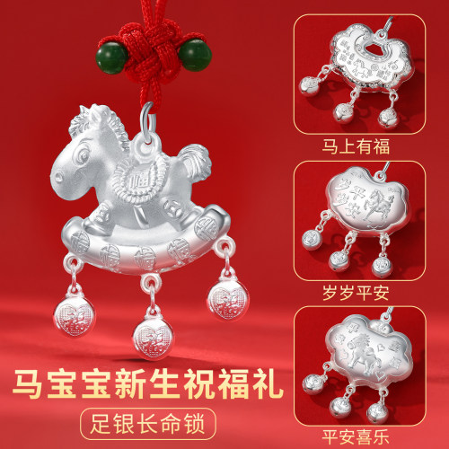 马宝宝长命锁集合足银带证书