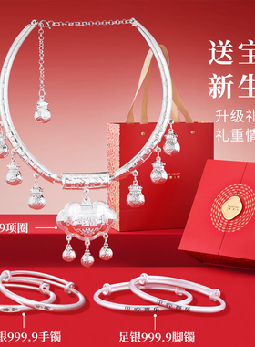 宝宝满月百天礼手镯脚镯项圈套装