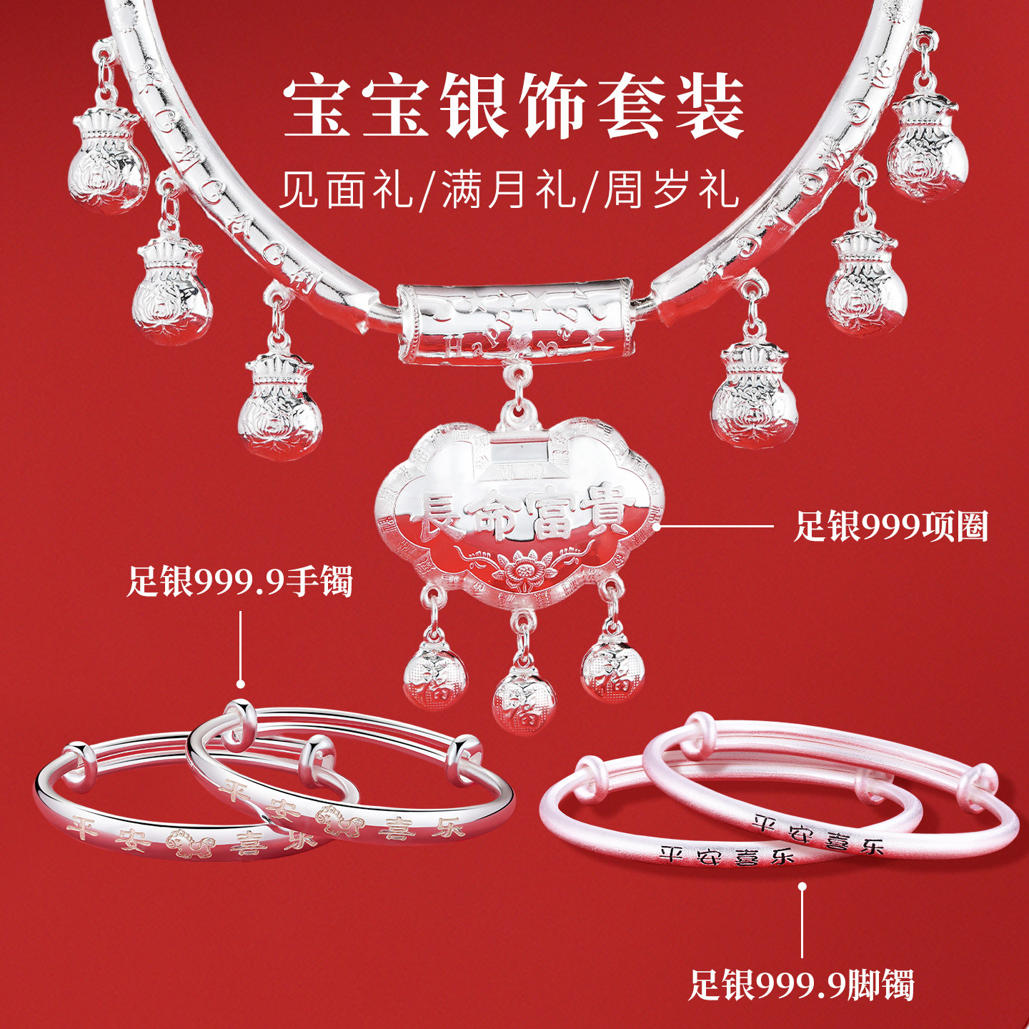 马宝宝足银套装长命锁五件套