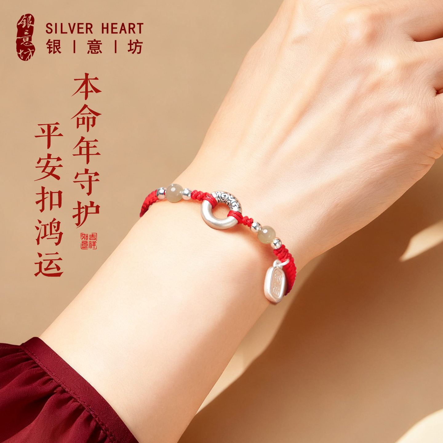 999足银平安扣红绳手链可调大小