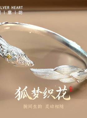 999.9足银九尾狐手镯国风银饰