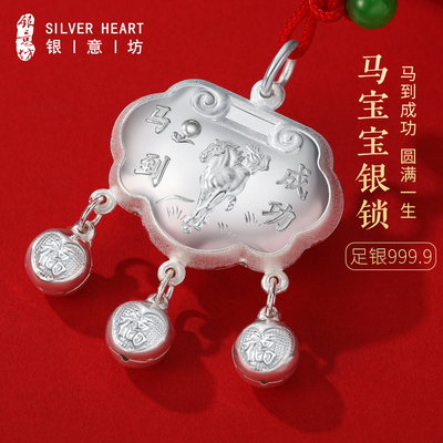 马宝宝吉祥佩戴物！马年长命锁