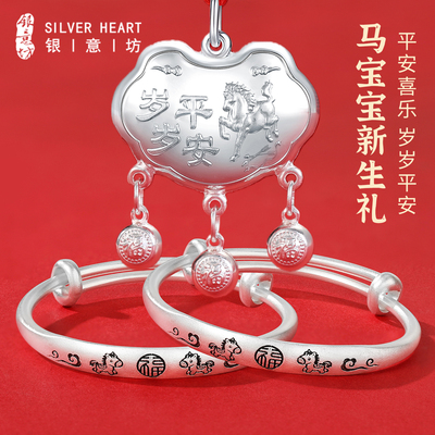 马宝宝银手镯银锁套装带证书礼盒