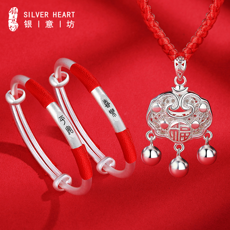 宝宝银饰三件套【手镯+平安锁】