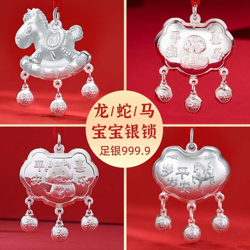 宝宝银锁长命锁小孩满月蛇马吊坠婴儿平安锁纯银9999满月周岁礼物