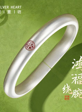 9999足银鸿福手镯送妈妈实用礼物