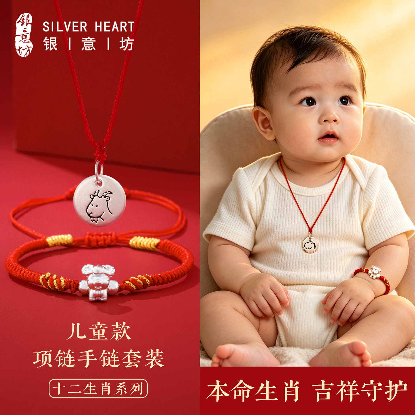 宝宝红绳纯银生肖项链手链本命年