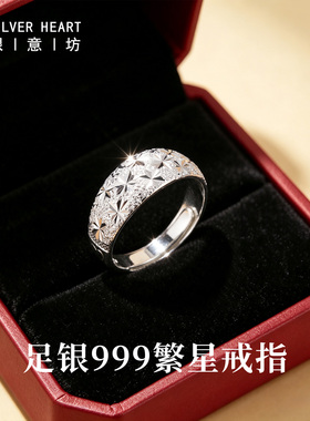 999纯银满天星活口宽戒指