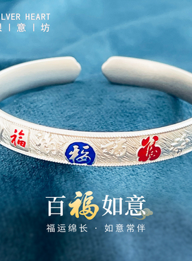 【一物一证】9999纯银手镯福字