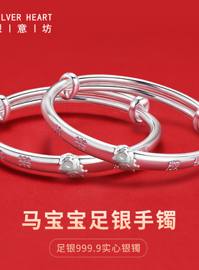 马年新生儿银手镯实心足银带证书