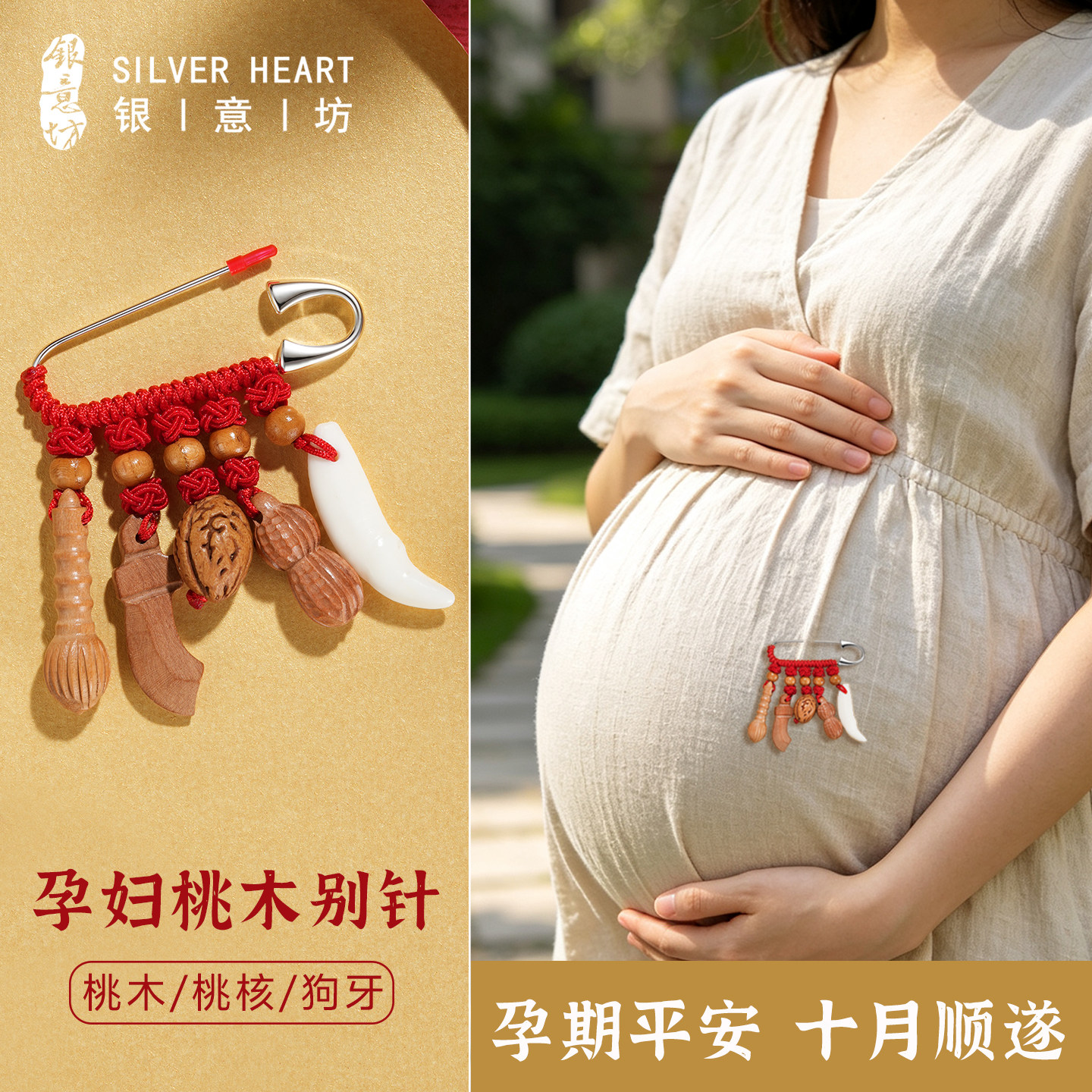 怀孕别针孕妇平安真正的桃木挂件2026新款桃核狗牙吊坠孕妈妈胸针
