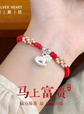 马年本命年红绳手链可调节