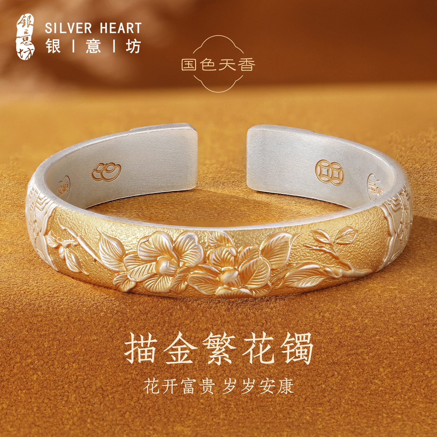 描金繁花银手镯足银999一物一证图片