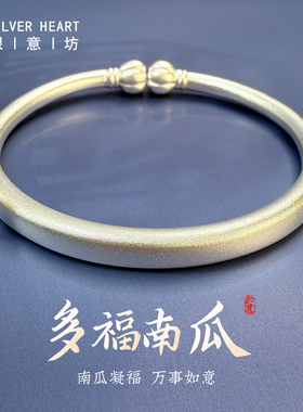 古法南瓜纯银9999开口实心银手镯