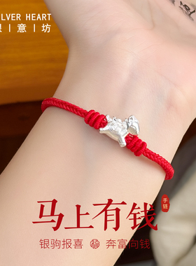 马年本命年红绳手链可调节