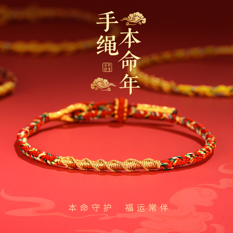 【蛇年本命年】本命年八大守护绳