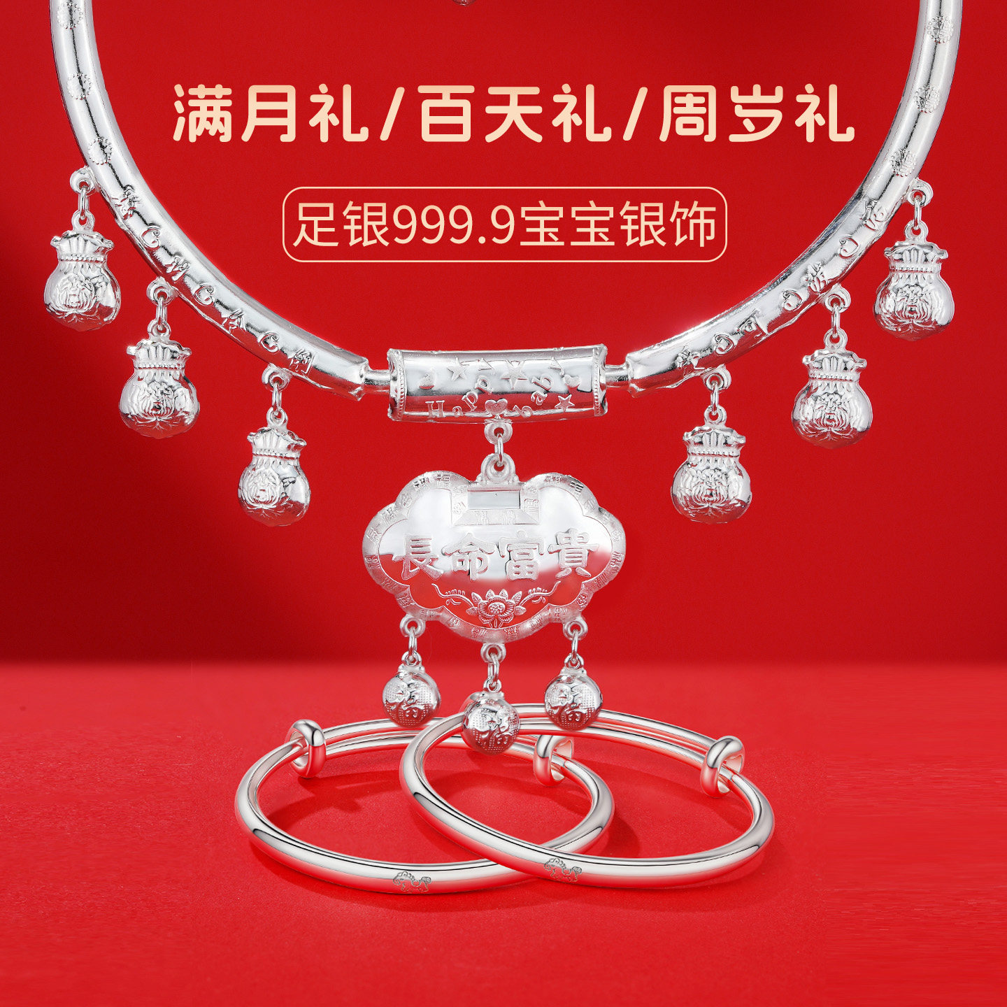 宝宝纯银手镯长命锁套装见面礼