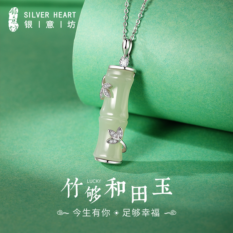 和田玉竹节项链纯银999新中式款