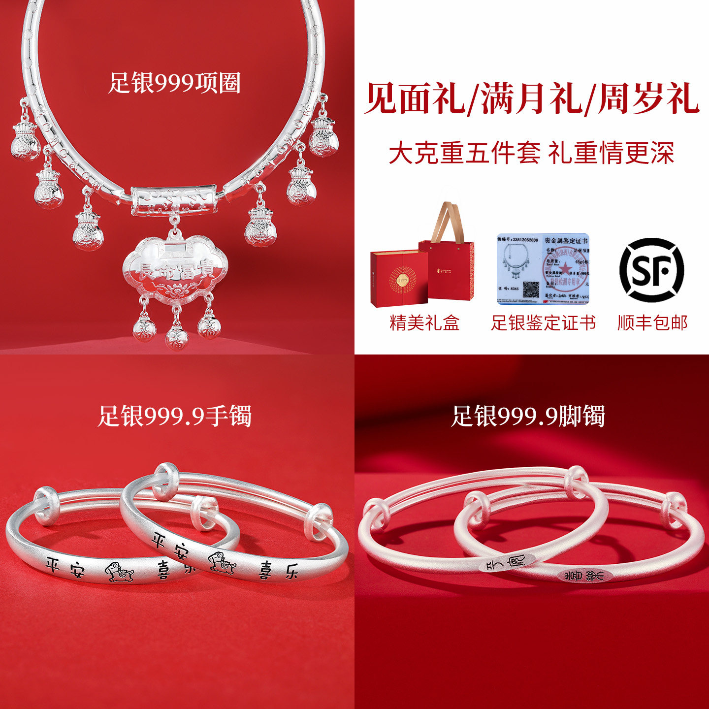 宝宝纯银手镯脚镯项圈五件套礼盒