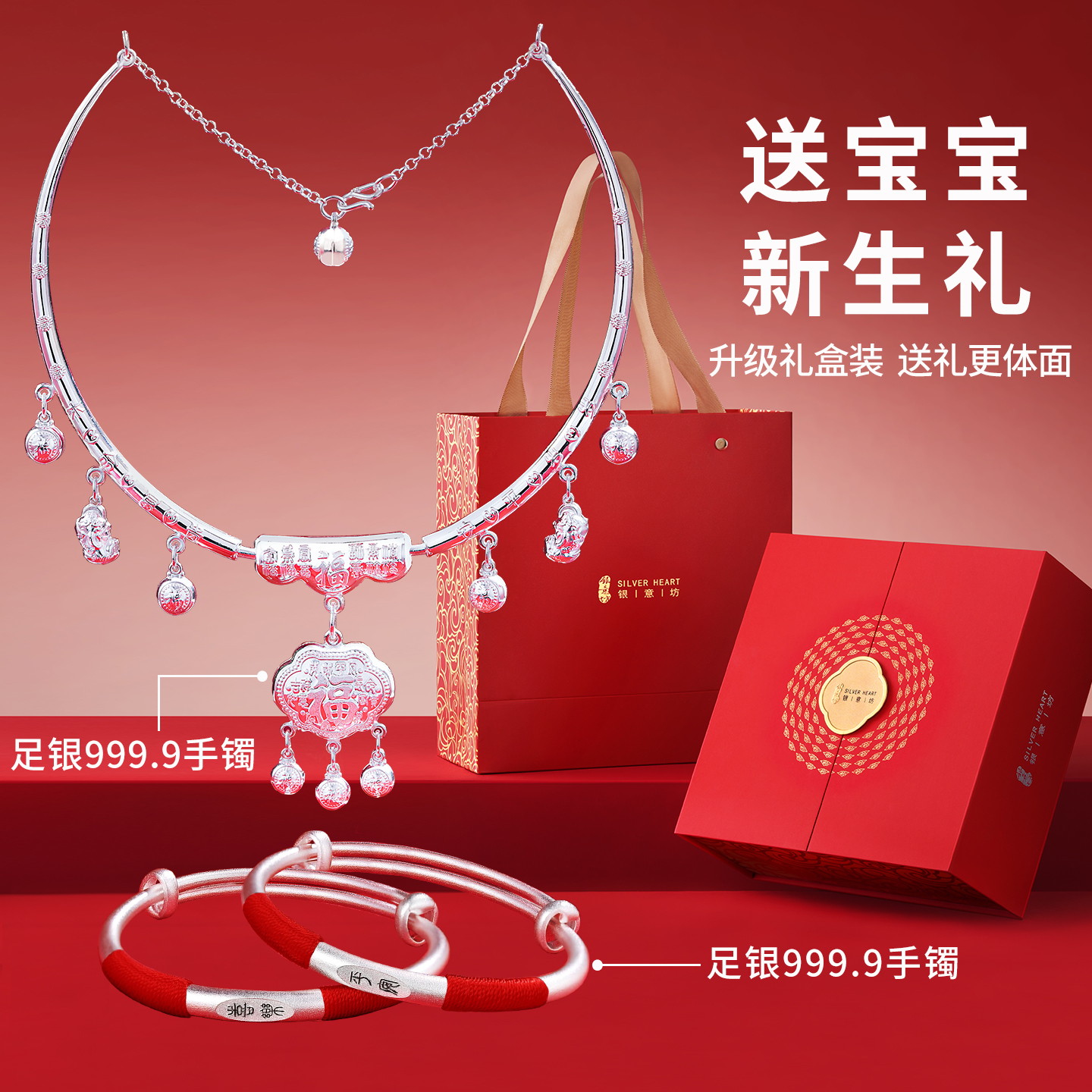 送宝宝的新生礼物【手镯+项圈】