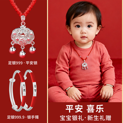 宝宝银饰三件套【手镯+平安锁】