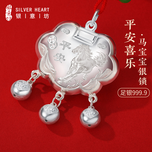 马宝宝出生见面礼平安锁纯银9999银锁长命锁婴儿小马吊坠满月礼物