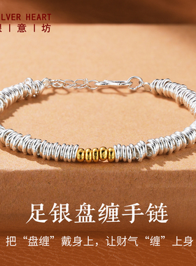 戴盘缠，迎财运！足银盘缠手链