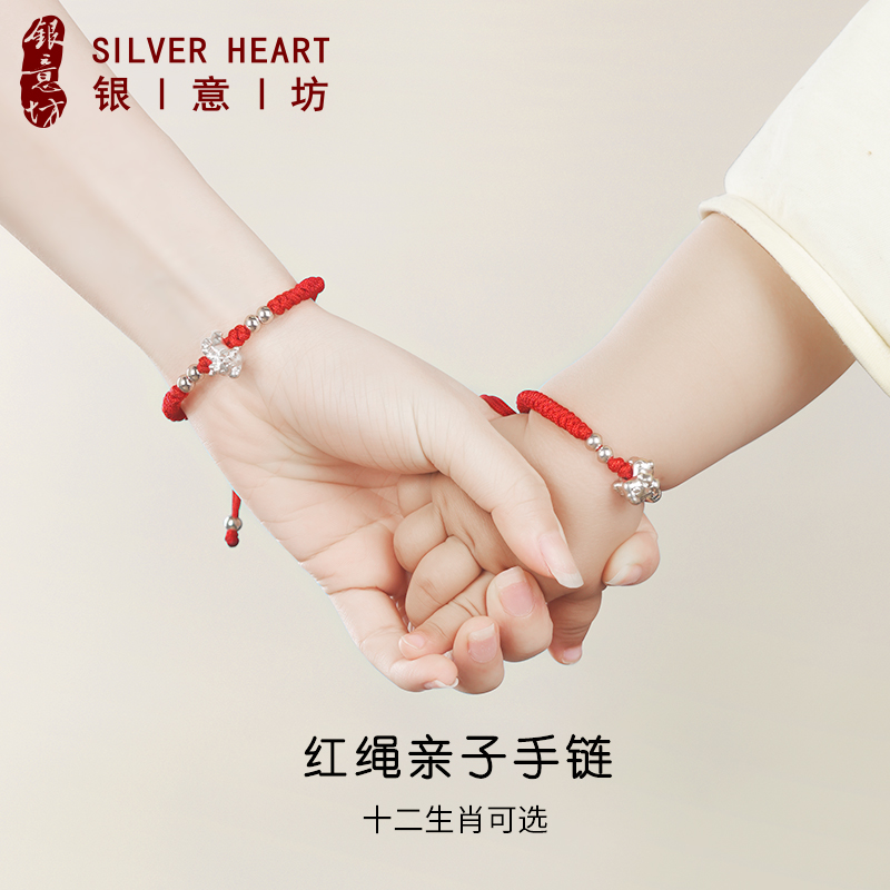 本命年红绳编织手链亲子款