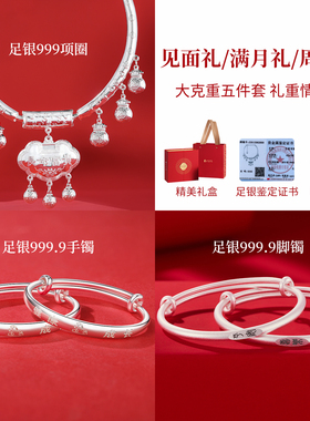 马宝宝长命锁项圈足银银饰五件套