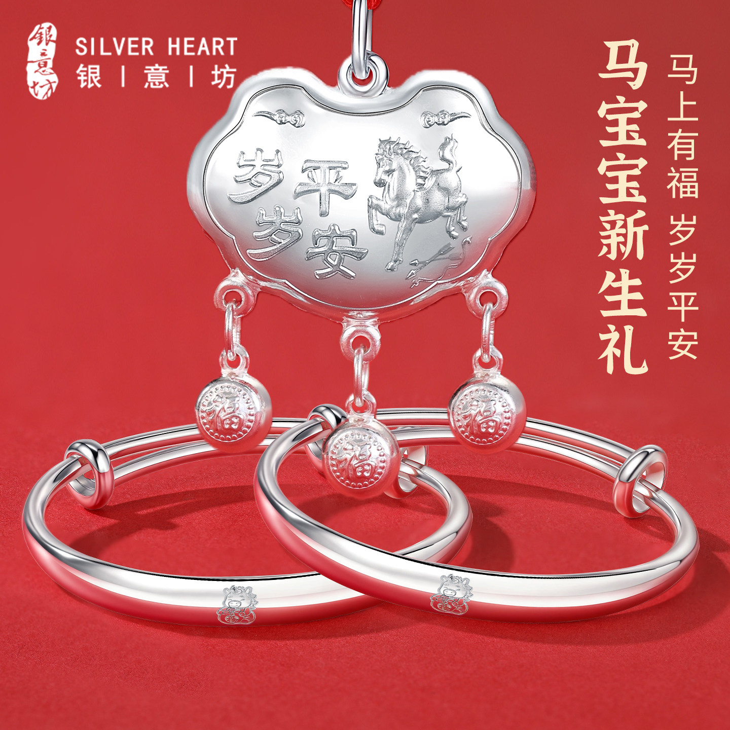 银手镯宝宝婴儿小马吊坠银锁长命锁纯银9999小孩满月礼物女孩男宝