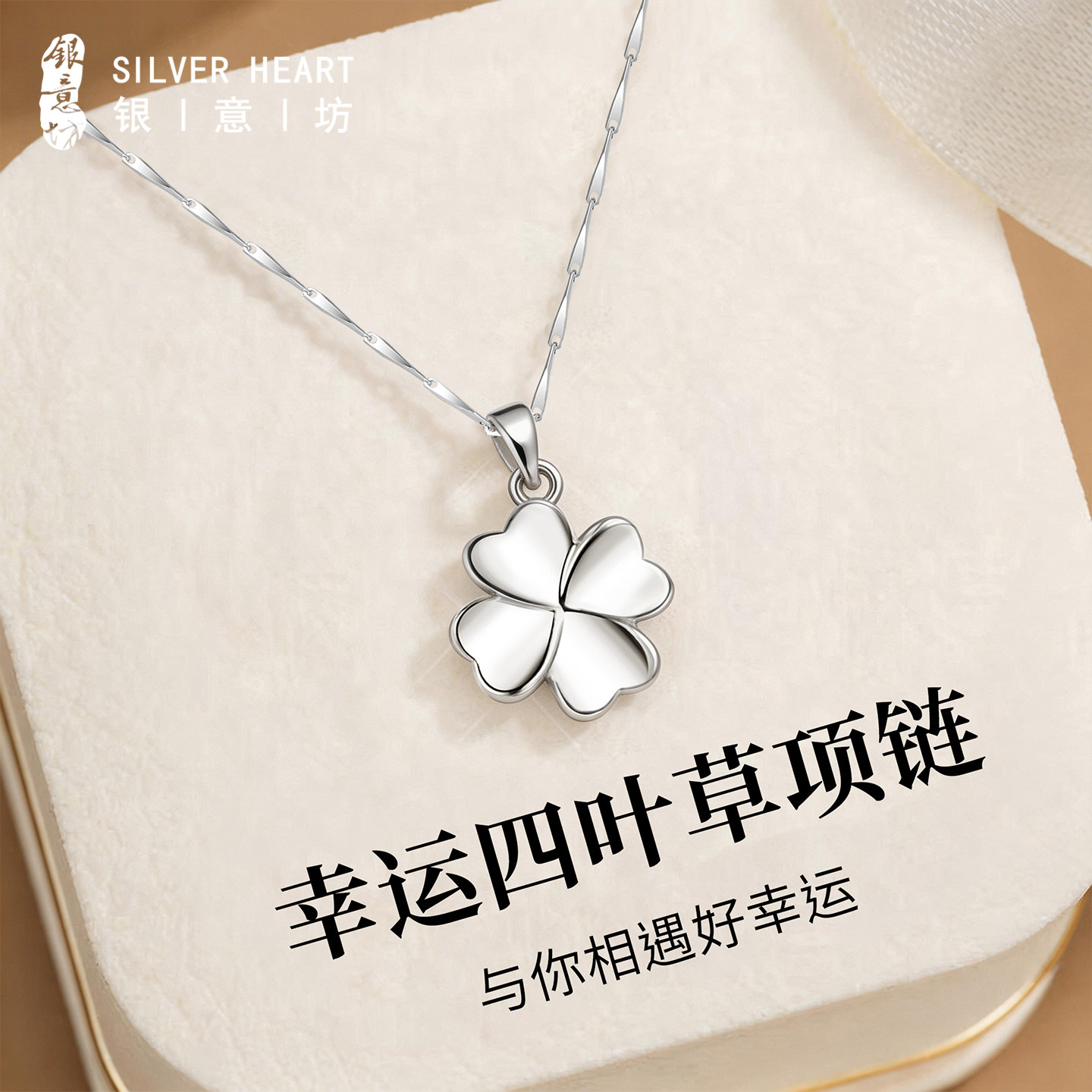四叶草项链女款2026新款锁骨链纯银999吊坠高级感轻奢小众生日礼